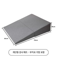 삼각 역류성 식도염 경사 경사베개 필로우 웨지필로우 위편한 성인 간호 접이식 상체 웨지, 1_계단형 경사 매트