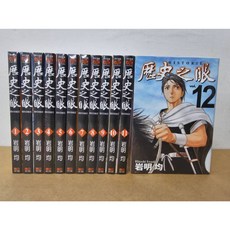 樂辰書店 歷史之眼 1-12 (送書套) 岩明均/著 東立出版