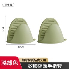 VANLUEE 矽膠加厚隔熱手套 家用 實用, 馬卡龍綠色2只裝加厚耐高溫:如圖所示, 1個