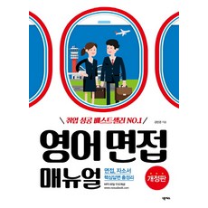 Nexus Book 英文面試手冊