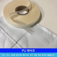 심실링테이프 수선 방수 텐트 수리 원단 아웃도어 보수, 투명 0.12mm 5m