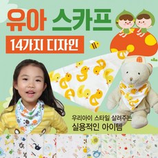 스카프빕 [동물원 스카프빕] 유아스카프/유아스카프/턱받이/어린이스카프/KC인증/14종/유아손수건/인쇄가능