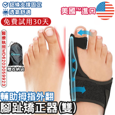 ESPANDI 拇趾矯正器 (雙) 鋁條支撐 透氣舒適 可調式 輔助拇指外翻, 10個