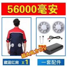 선풍기 작업복 현장 잠바 쿨링 통풍 통기성 상의 의류, 네이비 블루 레드 숄더+12V+56000 세트