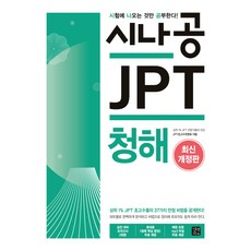 GilbutEztok SinaGong JPT 聽力