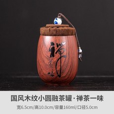 紫砂茶葉罐 儲茶防潮陶瓷罐, 1個, 紫砂湛紅木紋小號圓融罐 禪茶一味