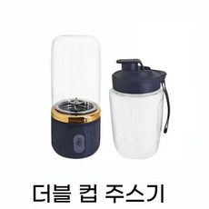 무선 휴대용 원터치 저소음미믹서, 푸른 색
