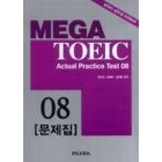MEGA TOEIC-8 ACTUAL PRACTICE TEST