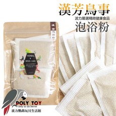 漢芳鳥事 泡浴粉 波力鸚鵡玩具生活館 特約經銷, 1個, 10g*5入