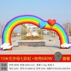 풍성 대형아치 5m 웰컴 도어 바람넣는기계, T. 문자없는10m+680w, 1개