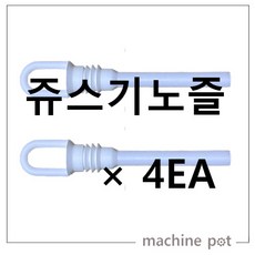 동구전자 베누스타쿨 162DA 우글리니 호환 쥬스기노즐 4EA, 쥬스기노즐 4개