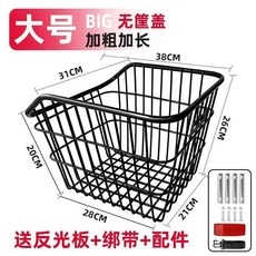 自行車後車筐後座架置物筐放頭盔書包車籃子山地車後貨架通用車籃 副廠商品, 1個, 單獨車筐 升級加粗承重 +螺絲+綁繩+反, N/A