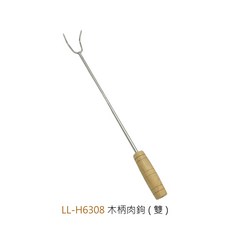 不銹鋼撈肉鉤 加長滷肉鉤 手抓鉤, 1個, 木柄肉鉤【雙鉤】