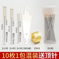 有貨 【6842人好評】十字繡針針繡花專用大孔金尾針手工手縫針鈍頭圓頭針22/24號 7S2Z, 1個, 22 24 26號混裝10枚