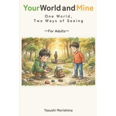 (영문도서)Your World and Mine: One World Two Ways of Seeing (An Adult Edition) Paperback, Independently Published, English, 9798197762955