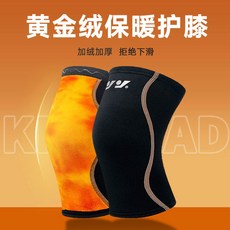 秋冬毛絨保暖護膝男女士騎行跑步防寒護膝蓋老年人黃金絨護套彈力, 1個, 膚色:M碼【一副】