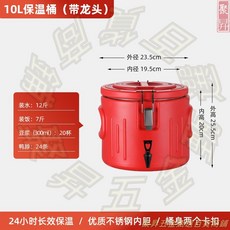 升級款 LMB70# 保溫桶 無龍頭 整桶全PU發泡 乾淨衛生 保溫保冷, 1個, 10L紅色保溫桶單龍頭陞級款超長保溫, 紅色