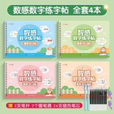數字練字帖幼稚園凹槽控筆訓練兒童描紅每日一練學練字本啟蒙幼小, 1個裝, 【全套4本】數感數字練字帖 適用於3-8歲:如圖