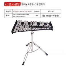 칼림바 마림바 37음 성당 교회 교구 타악기, 25음 기본 알루미늄 피아노+삼각대