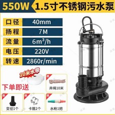 수중 펌프 배수기 워터 관정 370W 농수 A 550W 2인치 소형 우물 전선, 하수펌프 550W 1 5인치 펌프 10미터 라인