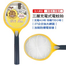 KD-101 充電式電蚊拍 三層加大網面 USB充電