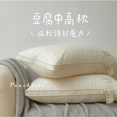 peachlife 護頸高枕 豆腐枕頭 羽絲絨枕芯 蓬鬆回彈 中高枕, 1個, 枕頭1個