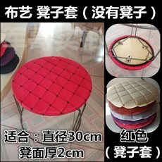 圓形凳套 吧臺椅套 圓凳套 佈藝防滑椅套, 1個, 紅色（凳子套）,適閤鐵凳【凳麵30cm厚2cm】