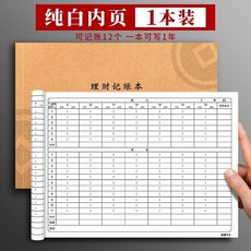 康德牛卡 記賬本 純白內頁 1本裝 可記帳12個 一本可寫1年