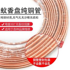 蚊香盤銅管 純銅管 半成品 軟態銅管 紫銅管, 6mm盤管15米1.1公斤