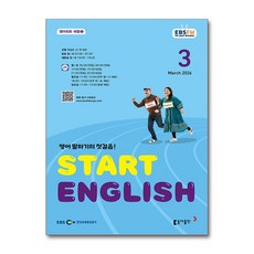 EBS FM Radio Start English 3월호 2026
