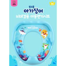핑크퐁 아기상어 비데겸용 아동변기시트, 혼합색상