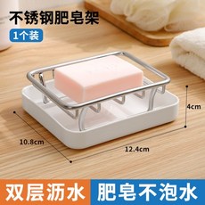 不鏽鋼鏤空瀝水肥皂盒, 肥皂盒, 1個