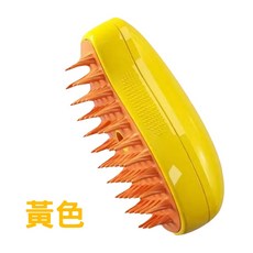 【12HR台灣出貨】噴霧梳 寵物按摩除毛梳 貓狗兔子通用 寵物梳毛神器, 1個, 黃色