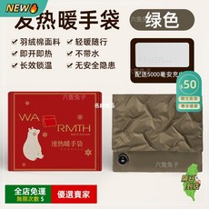 A12羽絨棉暖手袋 多功能暖寶寶 無水袋 羽絨暖手袋 暖寶寶神器 月經 肩膀熱敷 冬季保暖神器 交換禮物WN, 綠色+5000毫安充電寶, 1個