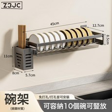 Z3JC 免打孔廚房碗碟架不鏽鋼碗盤架瀝水架家用壁掛收納架多功能置物架, 1個, 碗架+筷子筒:如圖