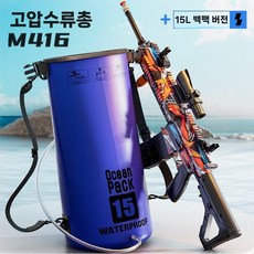 다연발 물총 고압치수총 소년완구 강력분수 워터밤 세차총 야외 래프팅, 단일전기, 2. M416+15L백팩