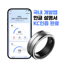 브링 스마트링 스마트링반지 방수 초경량 블루투스 자체개발 국내앱 애플 갤럭시 호환 슬립테크, size 8, 실버 (스테인리스 스틸)
