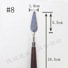 精選優品 美術刮刀 顏料刮刀 繪畫刮刀 21種規格選 繪畫用水粉/油畫刀 學生成人考顏, 1個, 8號單把