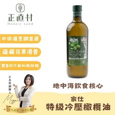 家仕 特級冷壓橄欖油 1000ml 中低溫烹調首選, 1個