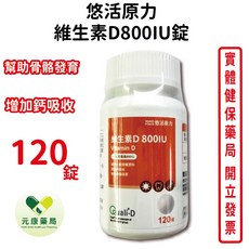 悠活原力 維生素D800IU錠, 1個