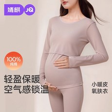 婧麒 孕婦哺乳睡衣套裝 純棉保暖內衣