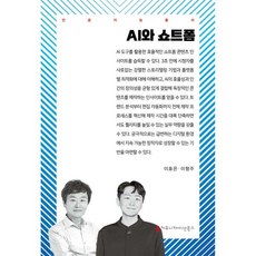 AI와 쇼트폼