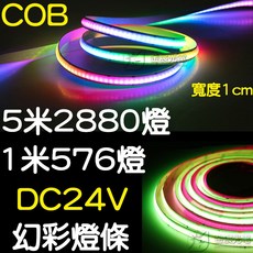 仟尚電商 COB 幻彩燈條 24V 1米寬 WS2811 LED 氣氛燈 靈獅 孝獅 獅子頭 米塔燈 流水, 1個, ＣＯＢ幻彩燈條２４Ｖ＋１７鍵控制器＋ＤＣ,（１００公分）寬１ｃｍ