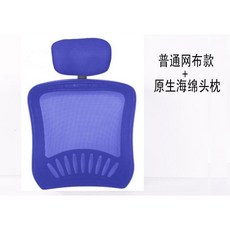 椅子頭靠 加長靠背 延長增高免安裝 頭枕 辦公室腰靠 護腰墊腰枕 午休神器 椅子頭靠, 普通網布款 寶藍 74CM
