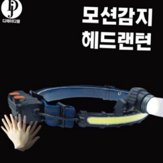 가벼운헤드랜턴 COB LED 등산 캠핑 모션감지 센서 헤드라이트, 본상품