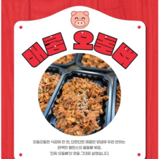 불오돌뼈 술안주 밥도둑 매운오돌뼈 매콤오돌뼈 오돌뼈볶음 직화오돌뼈 양념오돌뼈, 250g, 1개