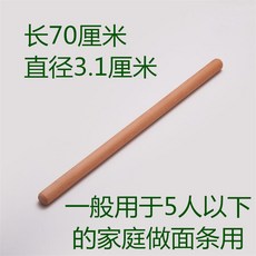 熱銷 傢用櫸木擀麵棍擀麵杖實木餃子皮小號擀麵棒烘焙工具壓麵棍棍滾軸櫸木桿麵棍擀麵棍原木擀麵棍烘焙器具, 長70厘米-直徑3.1厘米, 1個