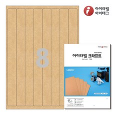 아이라벨 CL808KR A4 스티커 라벨지 갈색 크라프트, 8칸, 50개