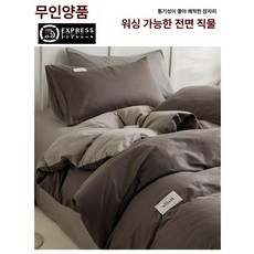 무인양품 순면 150x200x230 싱글 이불 커버, 진회색 + 연회색