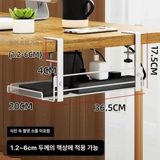 무타공 철제 책상아래선반 수납 사무실 조임방식, 1단, 화이트 대형